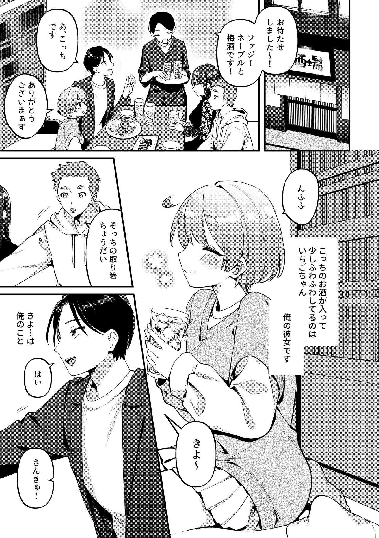 Yakimo Chikanoji Yonowagamama Kai page 4 full