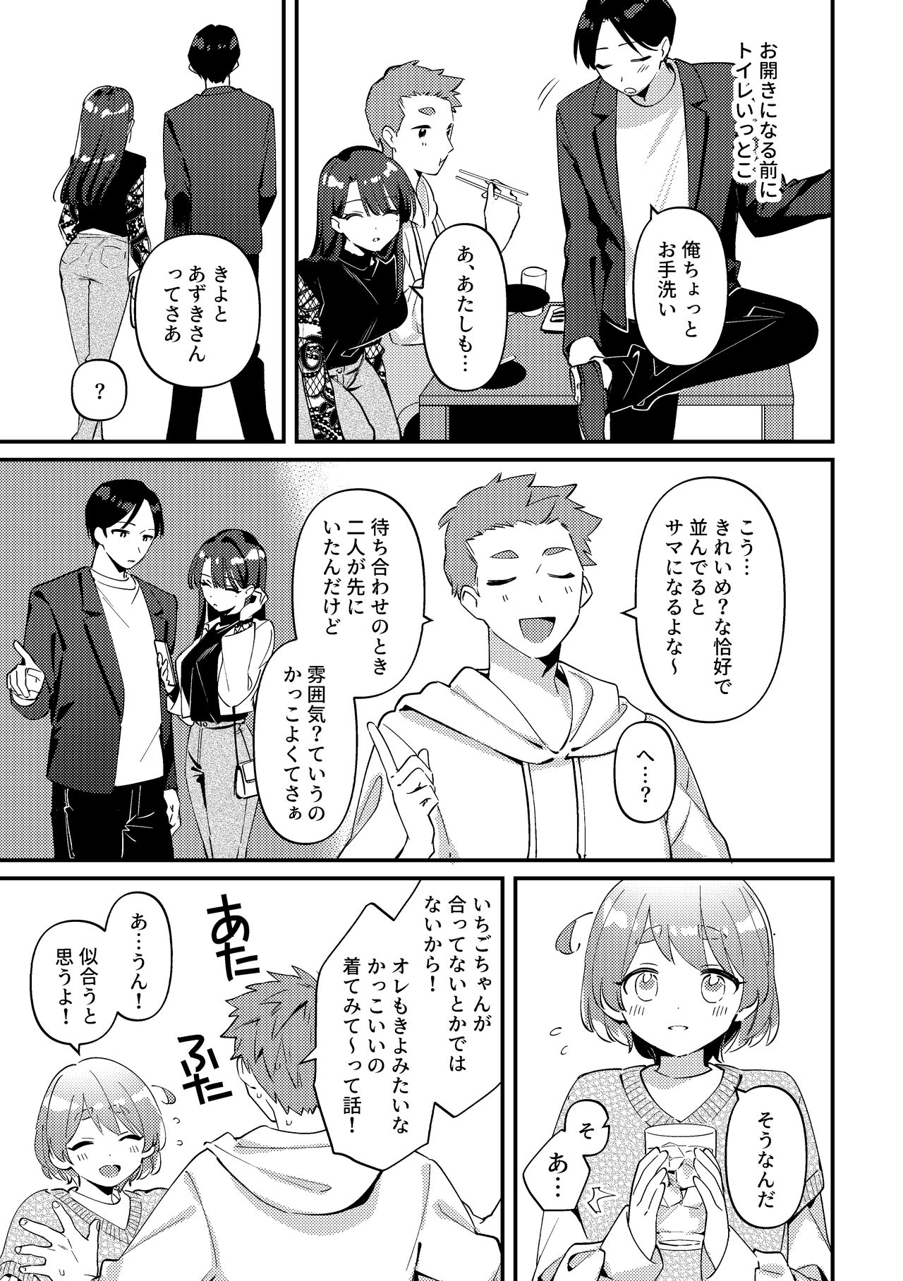 Yakimo Chikanoji Yonowagamama Kai page 6 full
