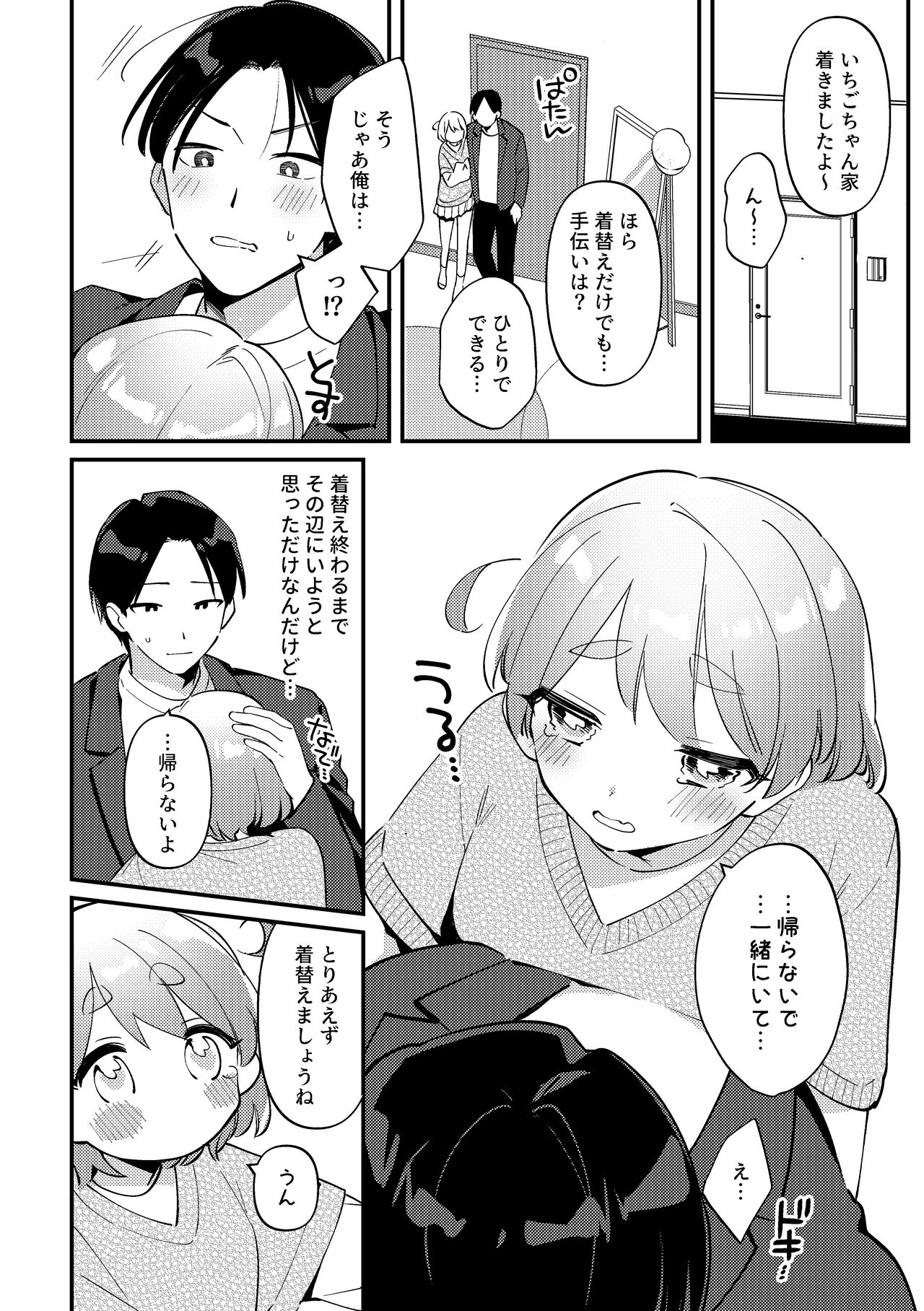 Yakimo Chikanoji Yonowagamama Kai page 9 full
