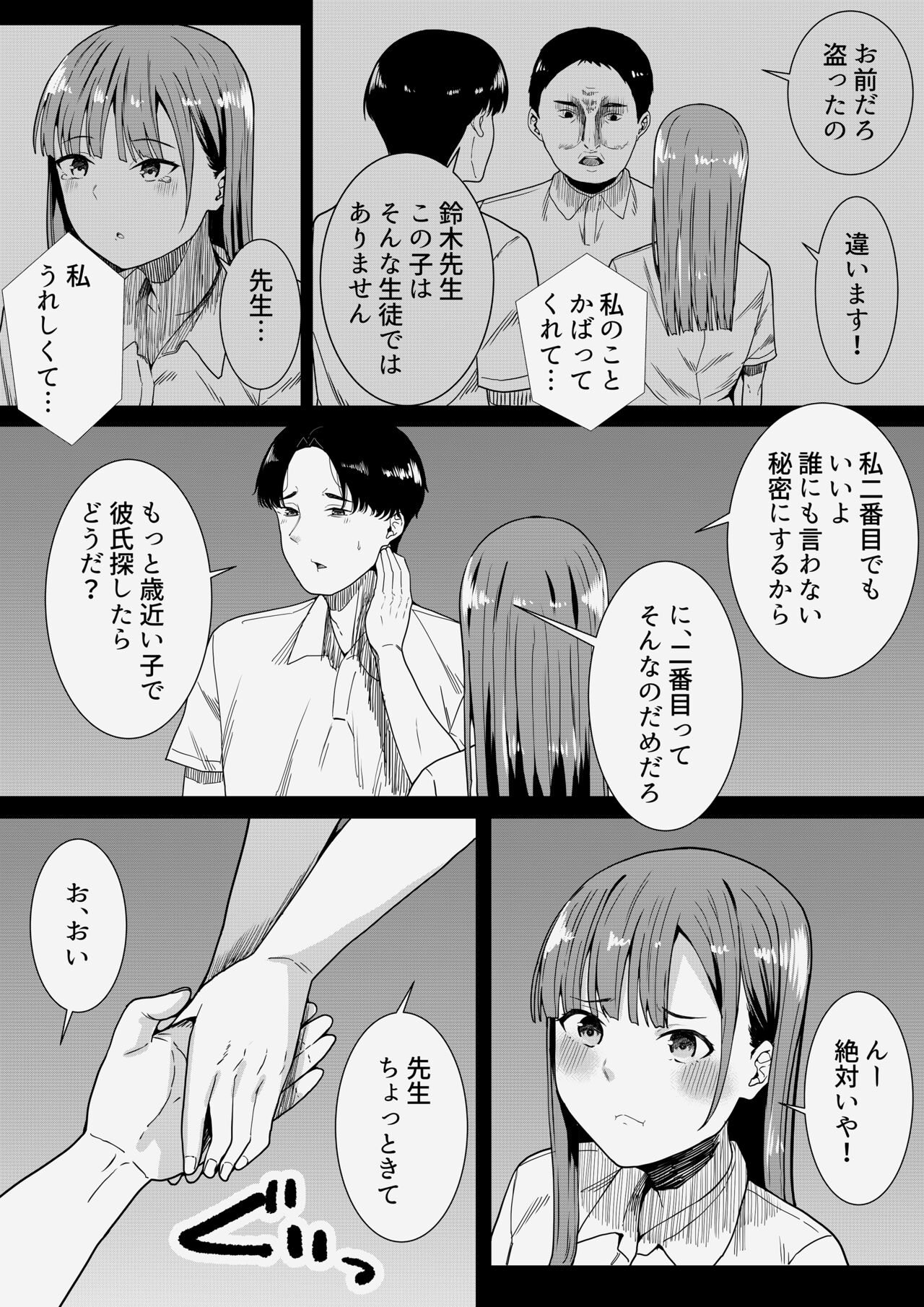 Sensei Daisuki page 12 full