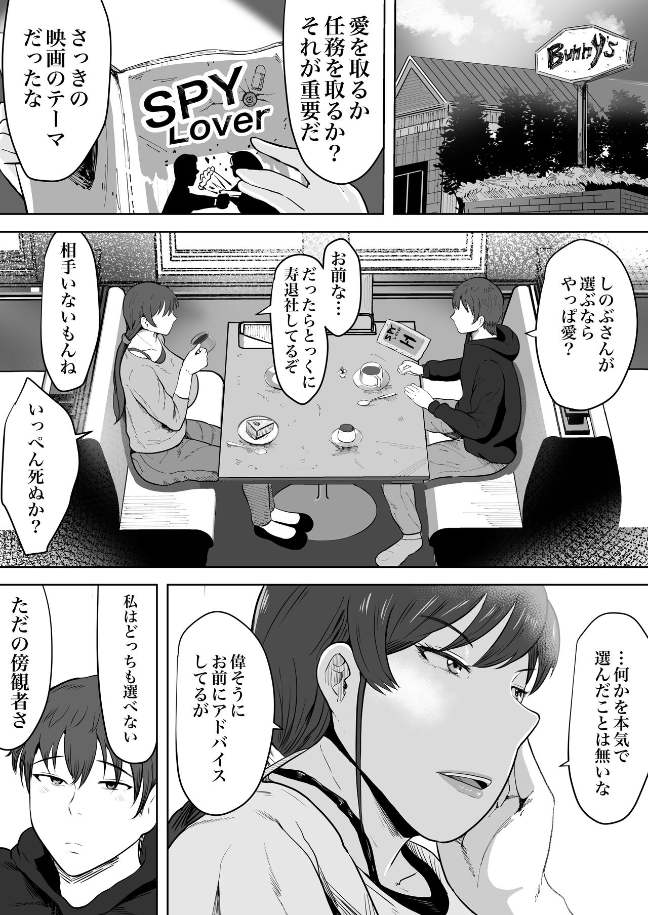 保険の先生しのぶ37歳 page 11 full
