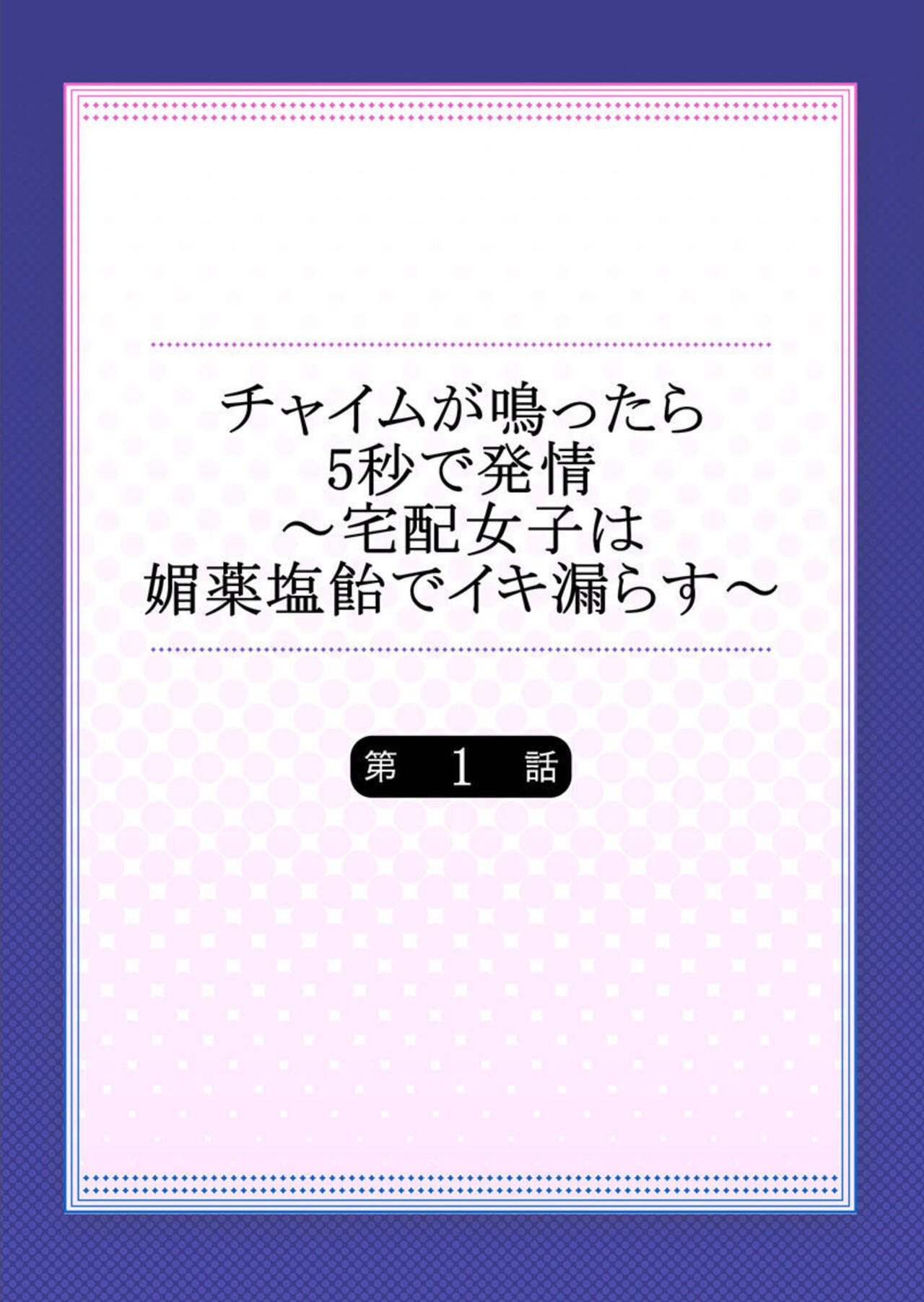 Chime ga Nattara Gobyou de Hatsujou page 2 full