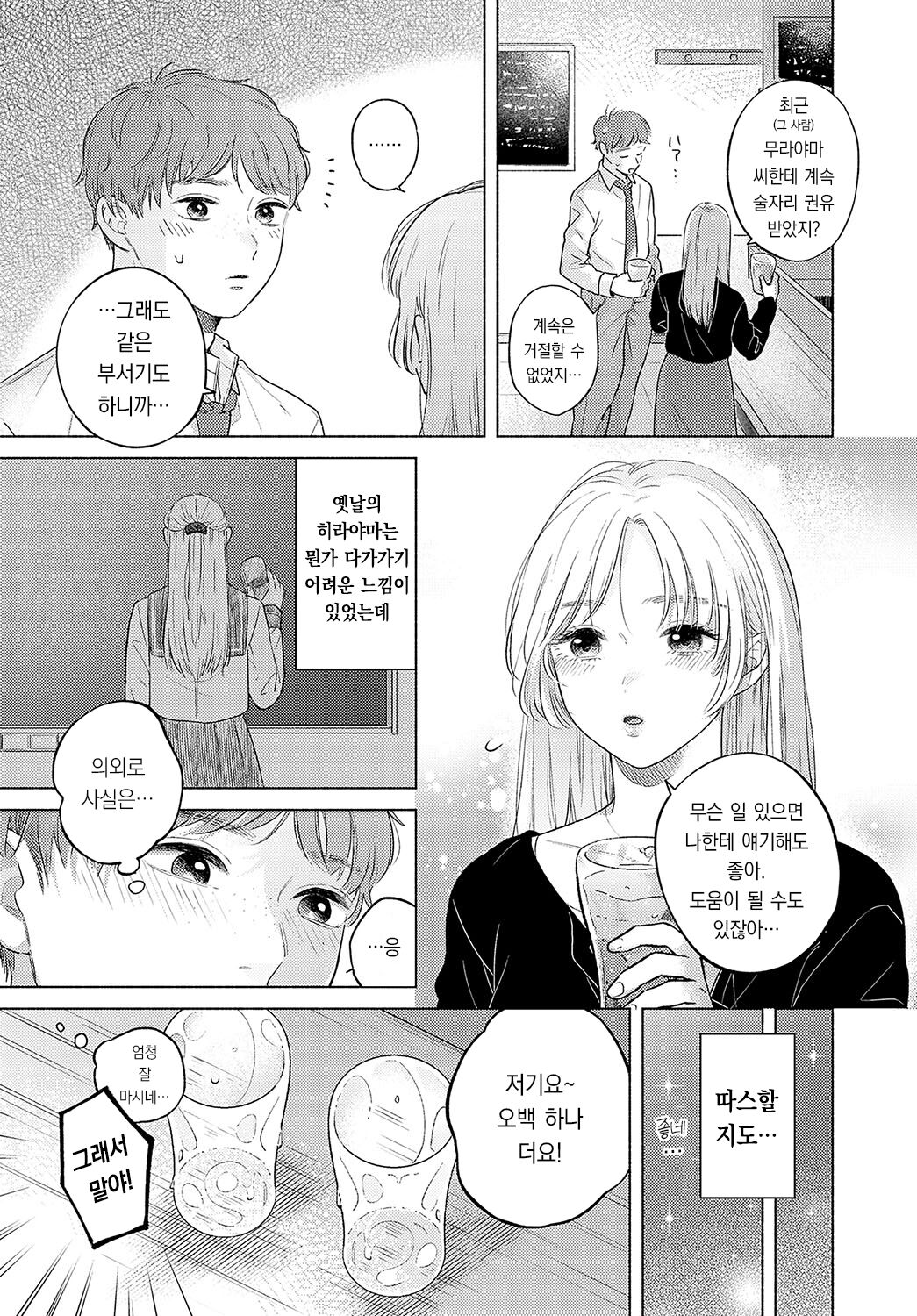 Yuujutsu | 샛별 page 6 full