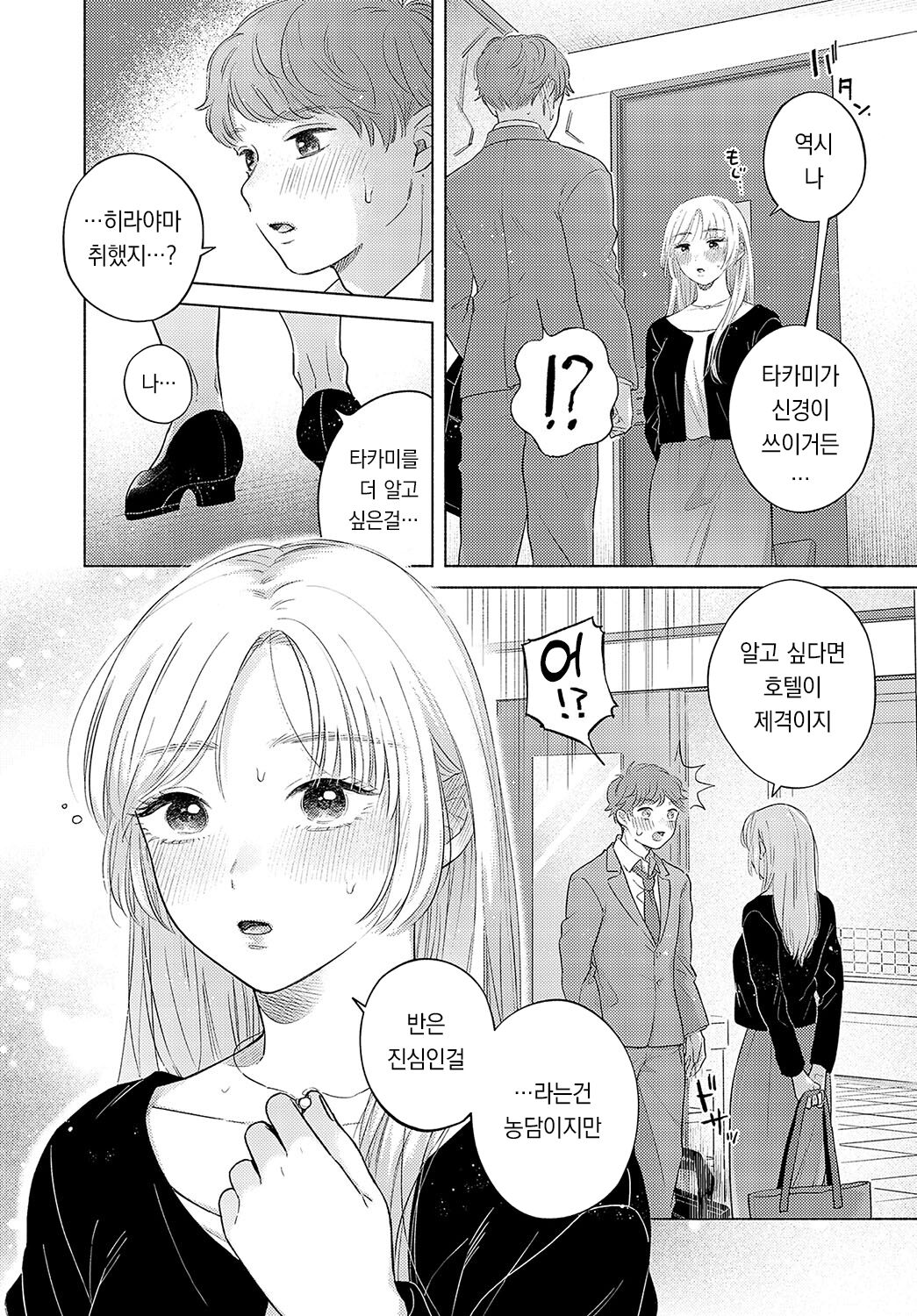 Yuujutsu | 샛별 page 9 full