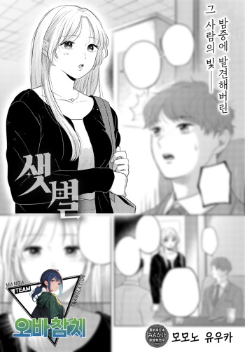 [Momono Yuuca] Yuujutsu | 샛별 (COMIC Anthurium 2023-12) [Korean] [팀 오바참치] [Digital] cover