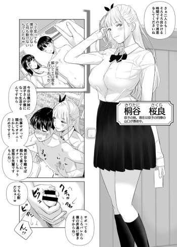 [Marialite] Saenai Kouhai wa Bijin OL to Hitotsu ni Naru 2 cover