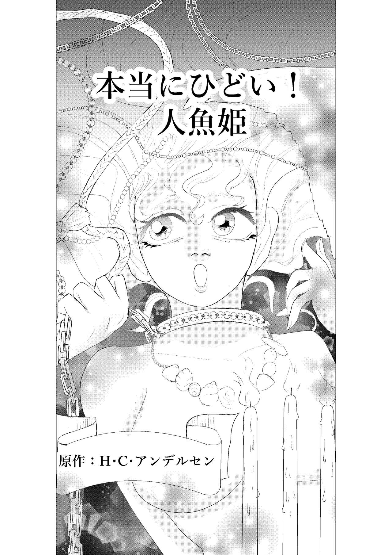 Hontou ni Hidoi! Ningyo Hime page 1 full