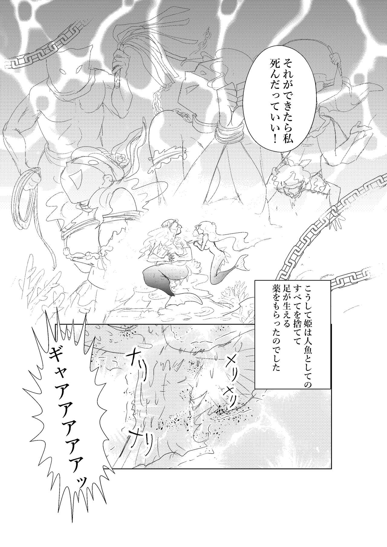 Hontou ni Hidoi! Ningyo Hime page 11 full