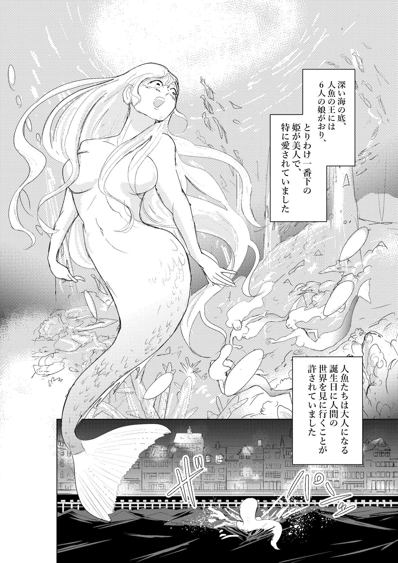 Hontou ni Hidoi! Ningyo Hime page 2 full