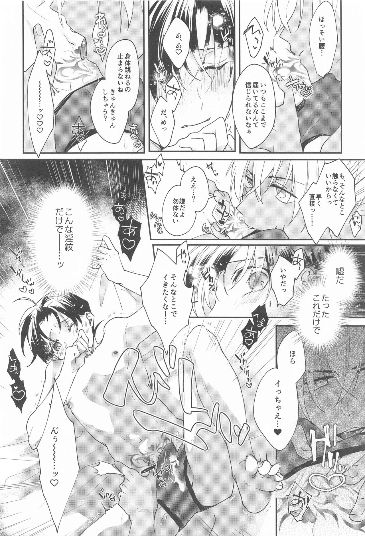 Meshimase Fushidara page 11 full