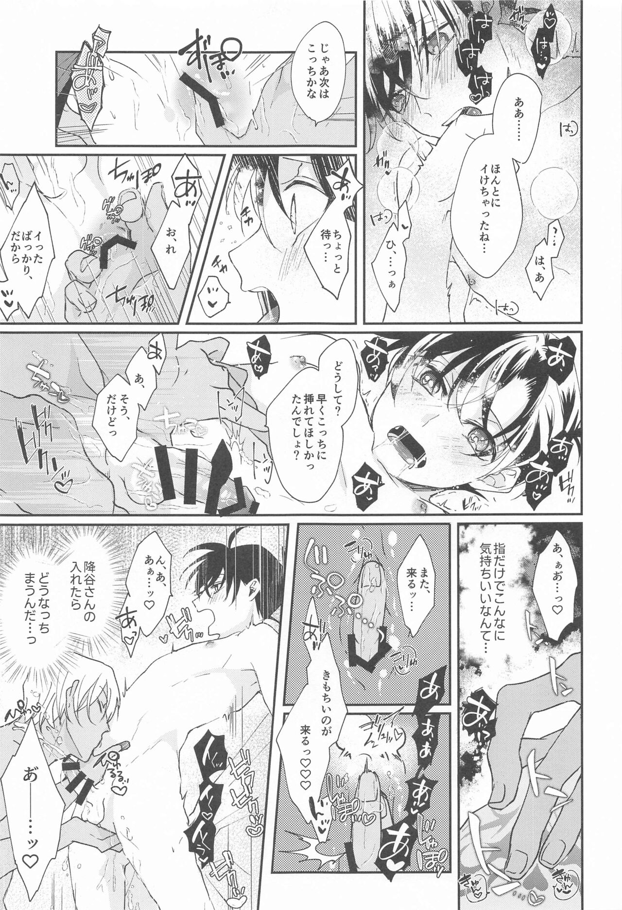 Meshimase Fushidara page 12 full