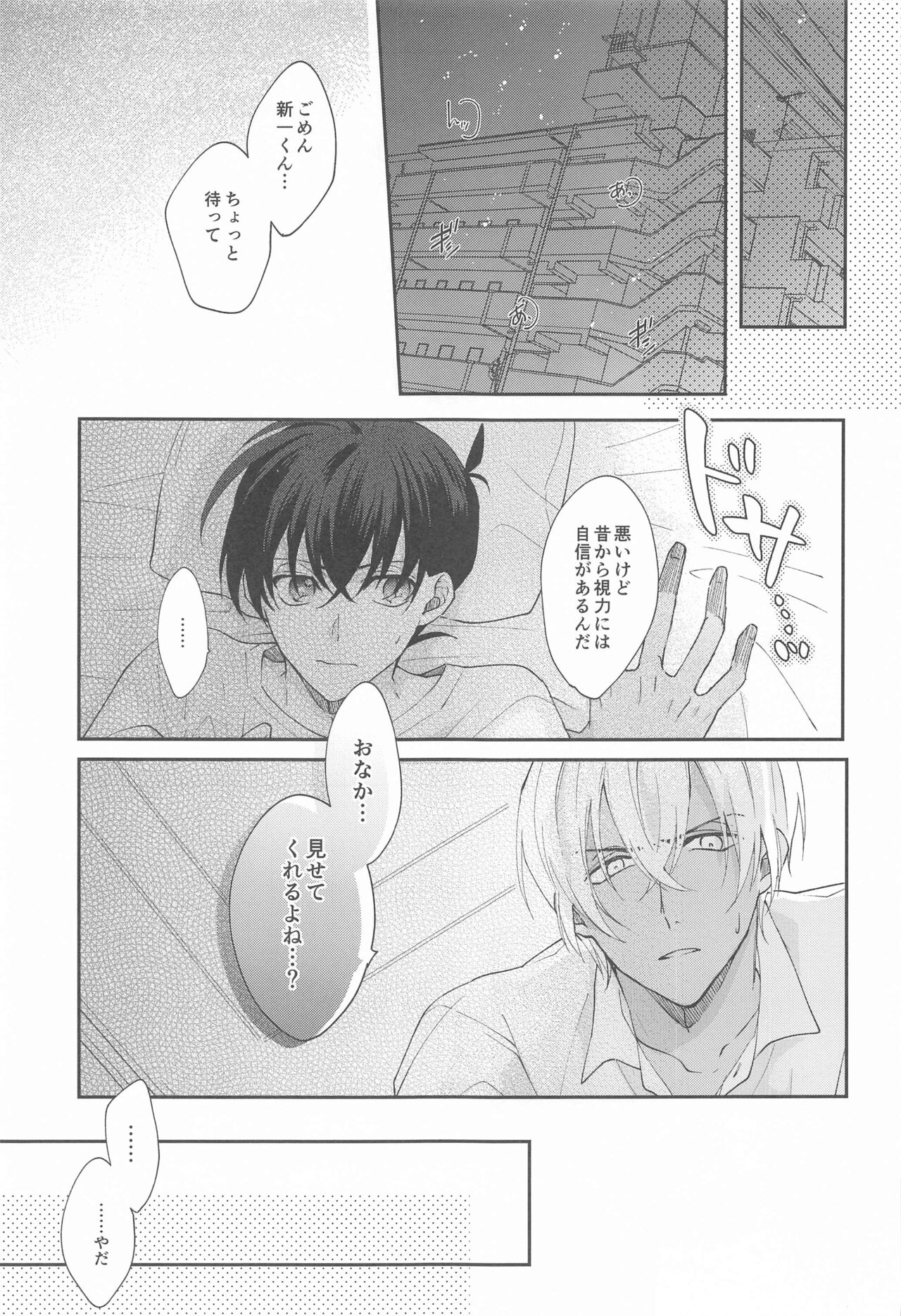 Meshimase Fushidara page 4 full