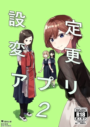 [Kakuninii] Settei Henkou Appli 2 | Aplicación Para Cambiar La Configuración Parte 2 [Spanish] [Digital] cover