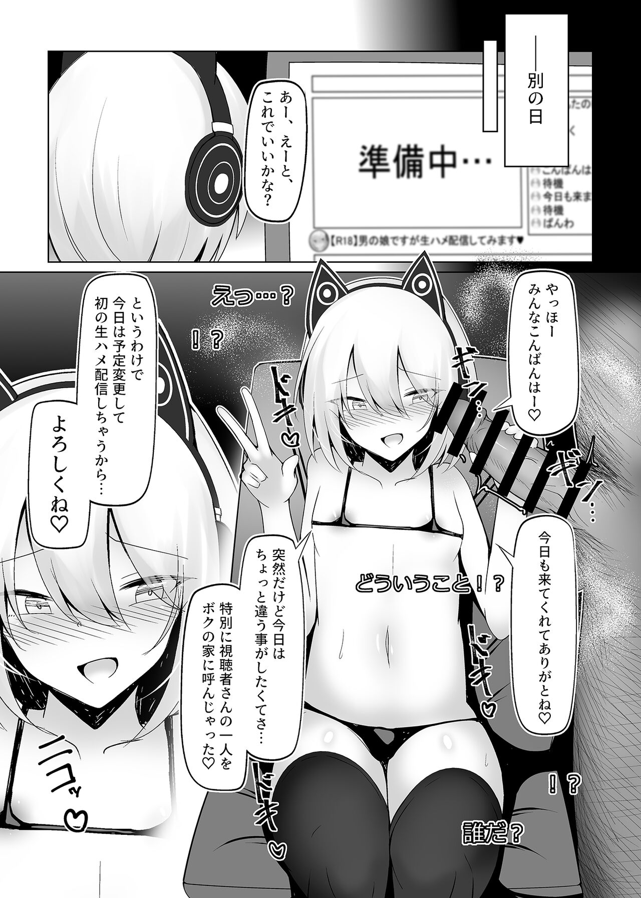 Otoko no Musumedakedo Ecchina Haishin Shitemimasu page 11 full
