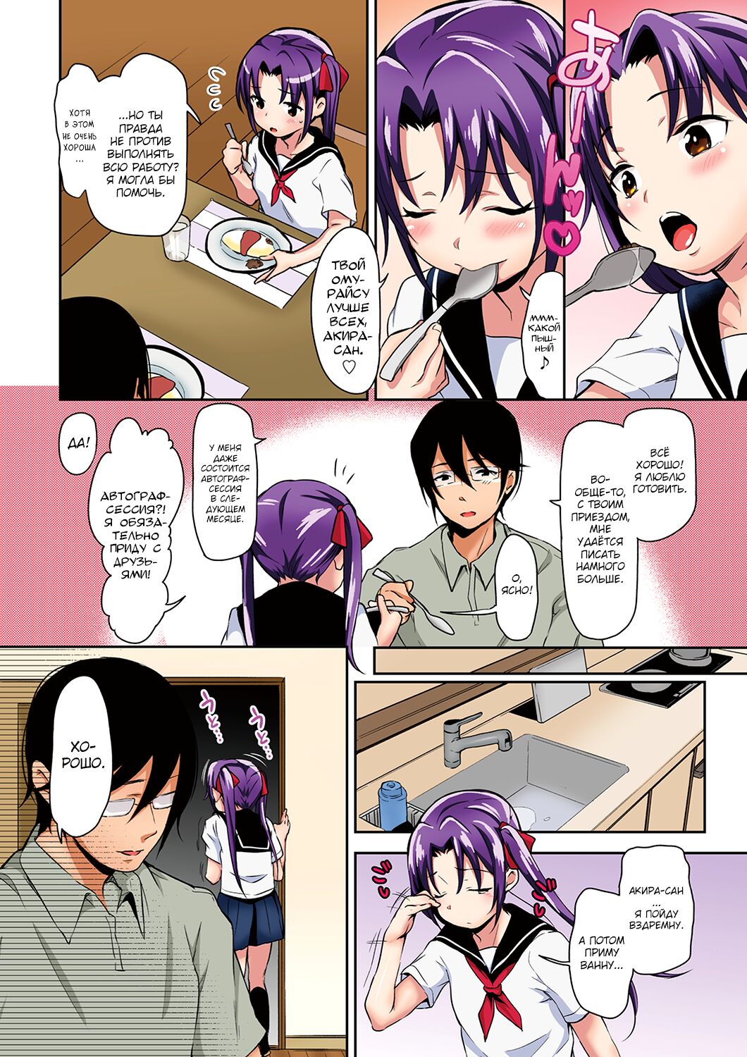 Aika to Oji-san Soushuuhen page 4 full
