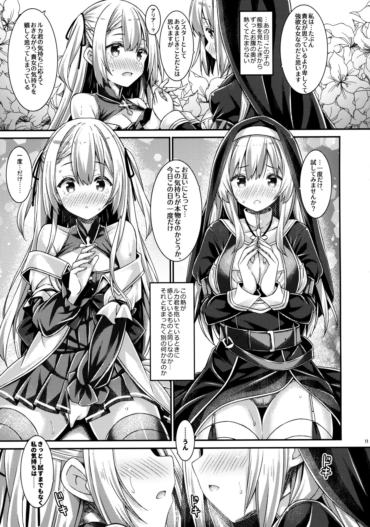Sister-san to Seijo-sama page 10 full