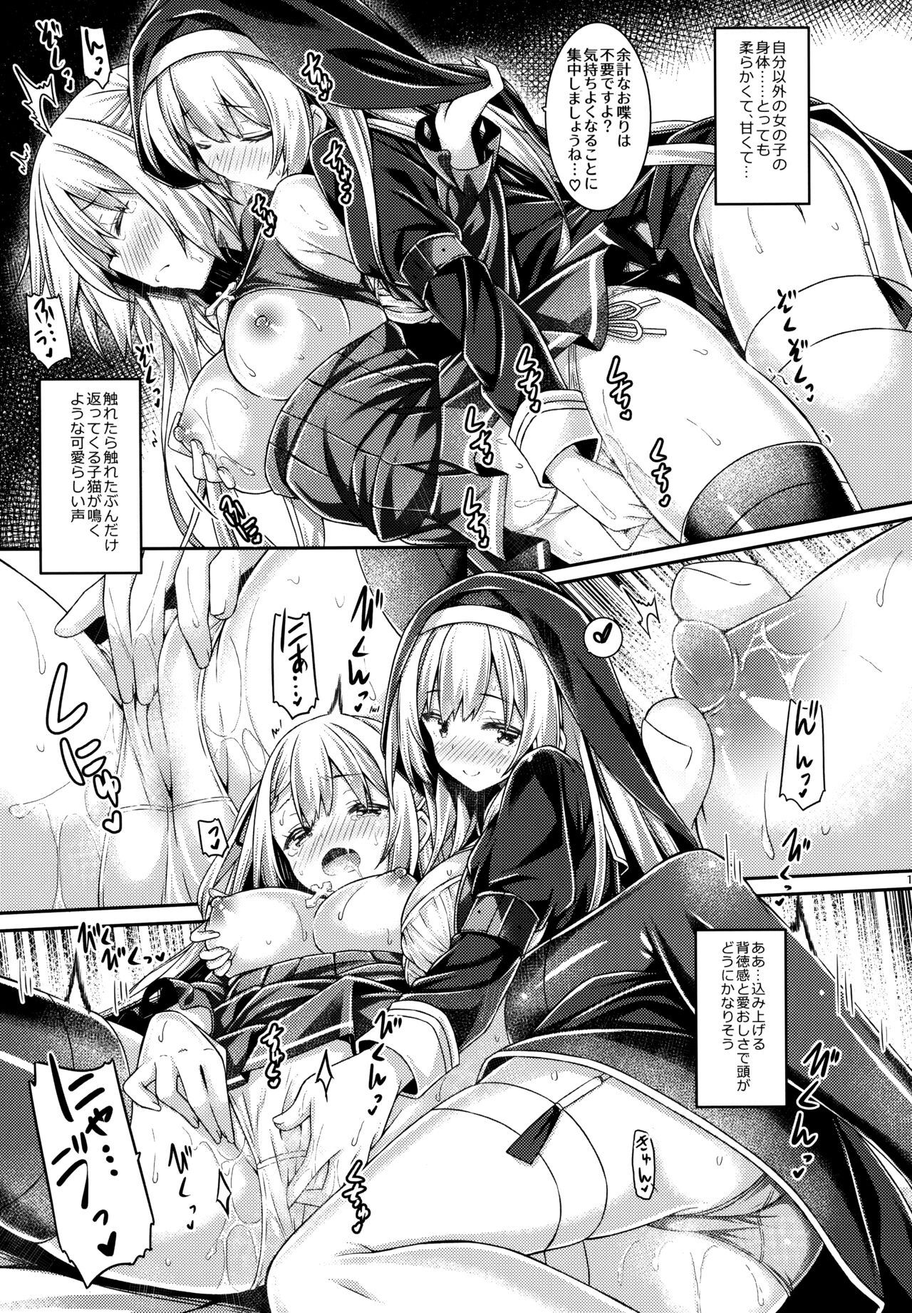 Sister-san to Seijo-sama page 12 full