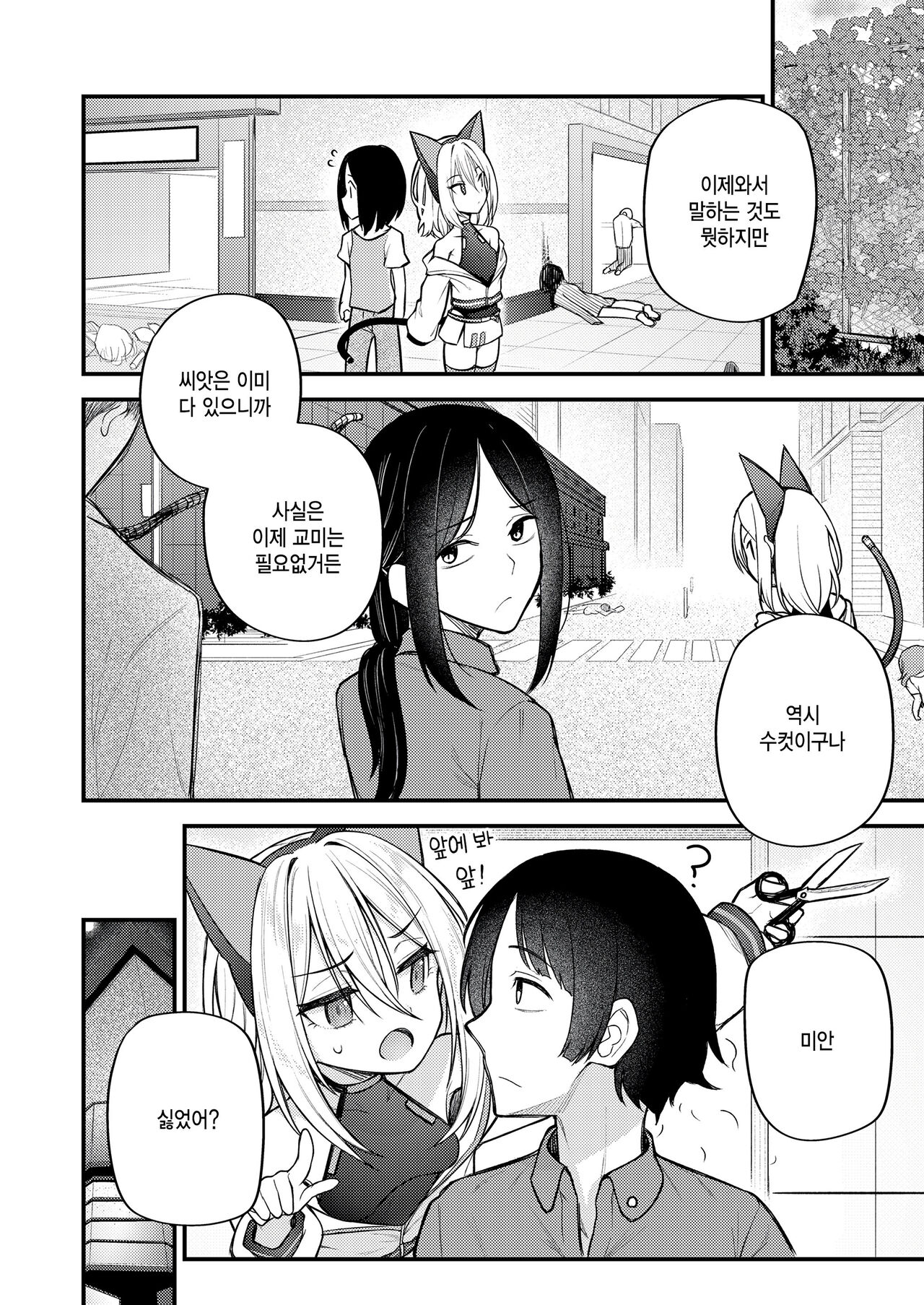 Sei o Ayumu Mono-tachi page 12 full