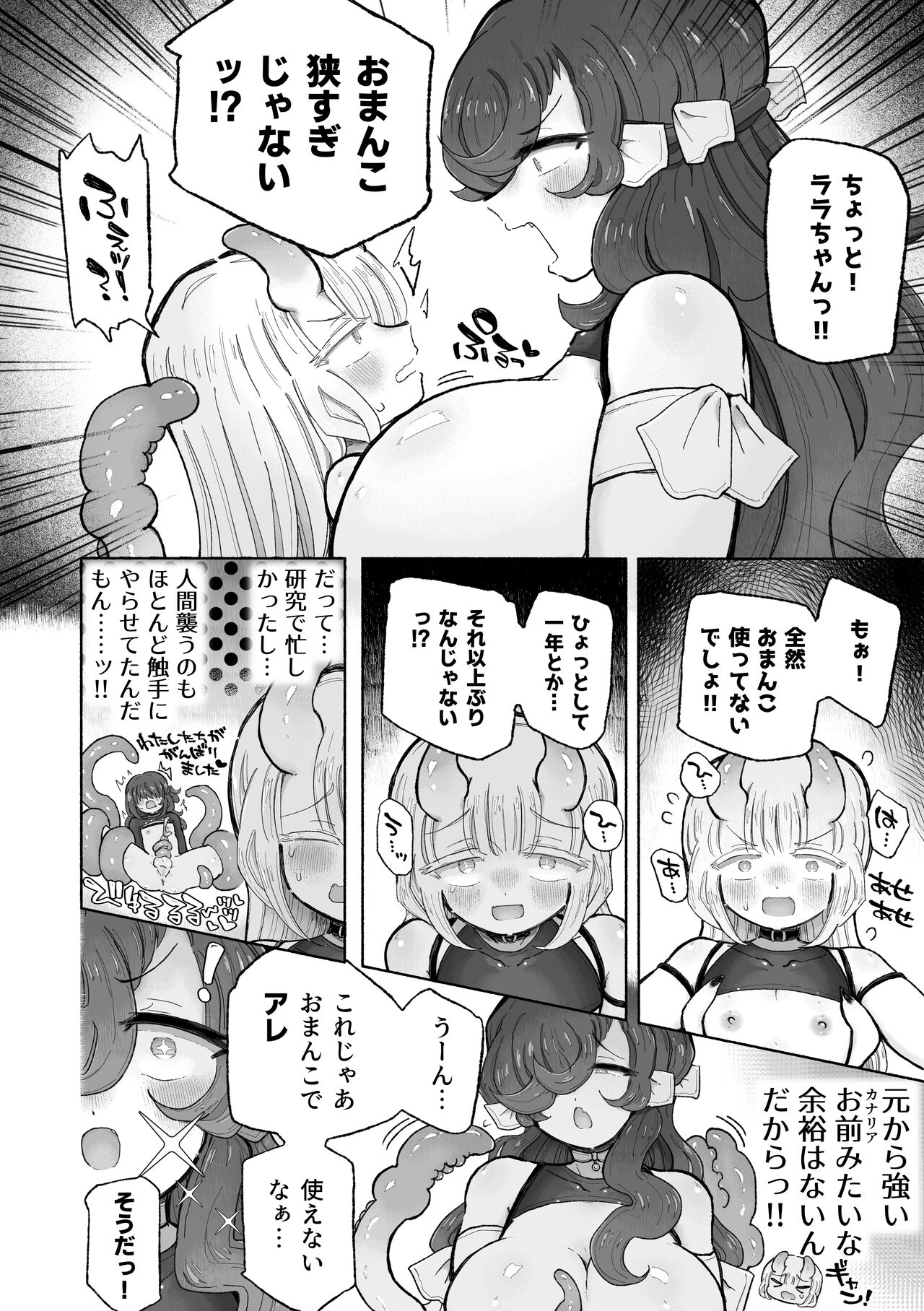 Shittemashita? Succubus wa Karada ga Ookikereba Ooki hodo Tsuyoitte Koto♪ ~Oneloli Douzoku Bouryoku Yuri Koubi~ page 12 full