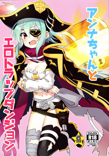 (C101) [Grade Eight! (tnd)] Anna-chan to Ero Trap Dungeon (Princess Connect! Re:Dive) [Spanish] [Gato Oscuro] cover