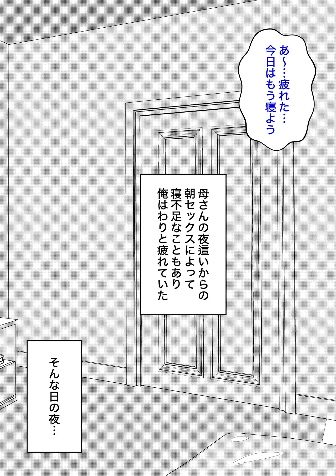 タイミングの悪い夜這いをする、すみれ姉 page 1 full