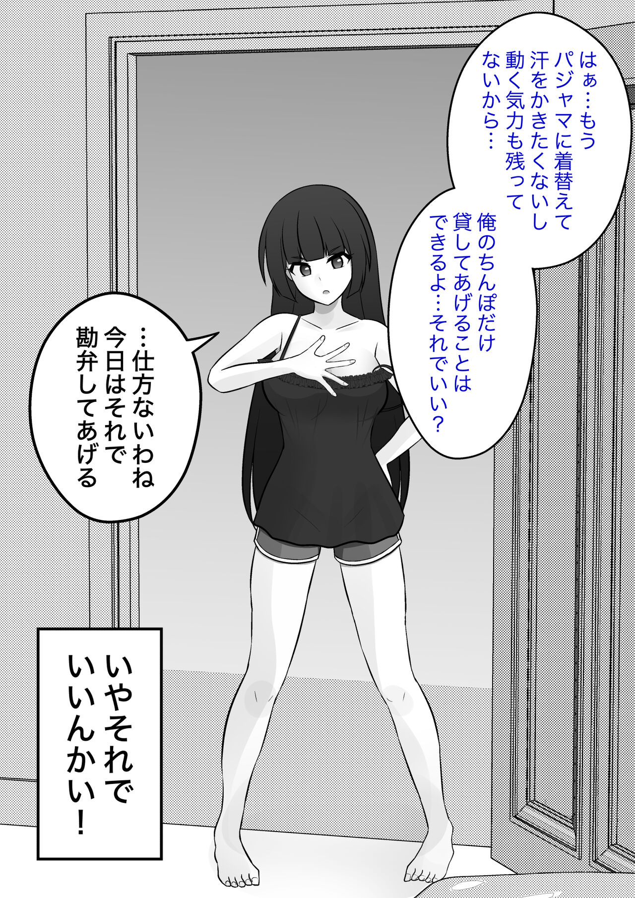 タイミングの悪い夜這いをする、すみれ姉 page 5 full