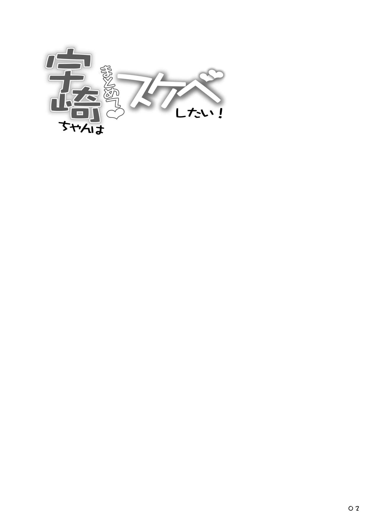 Uzaki-chan wa Matome de Sukebe Shitai! page 2 full