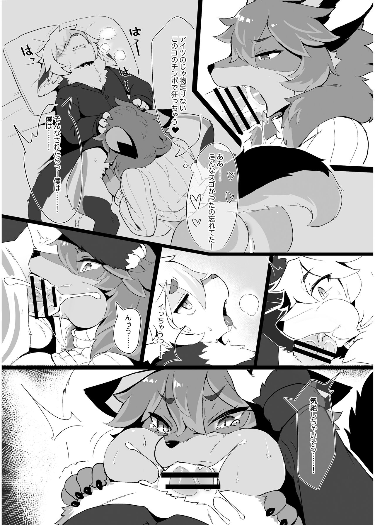 My kemoshota boyfriend 2 page 11 full