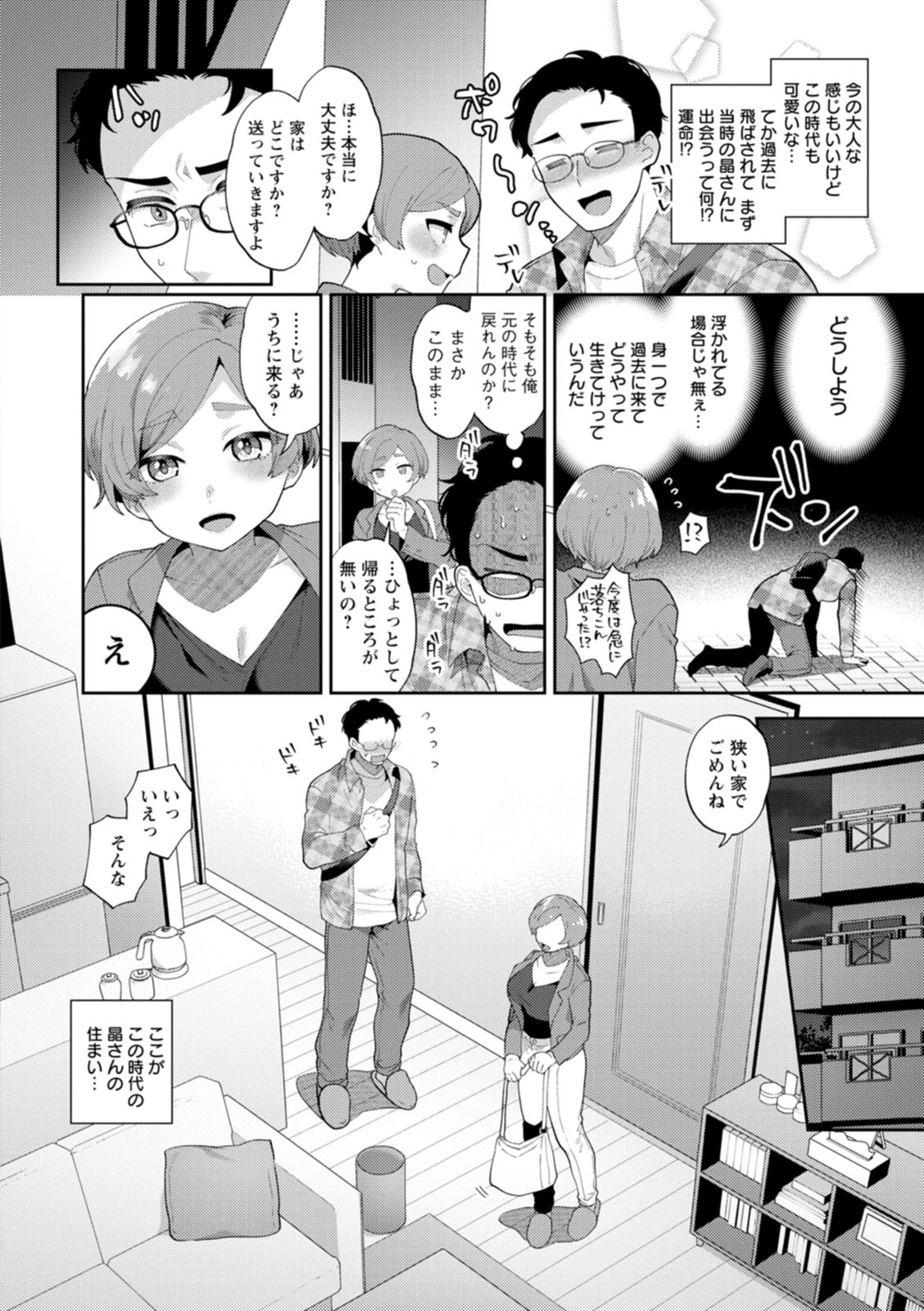 Kimi to torokete musuba rete page 12 full