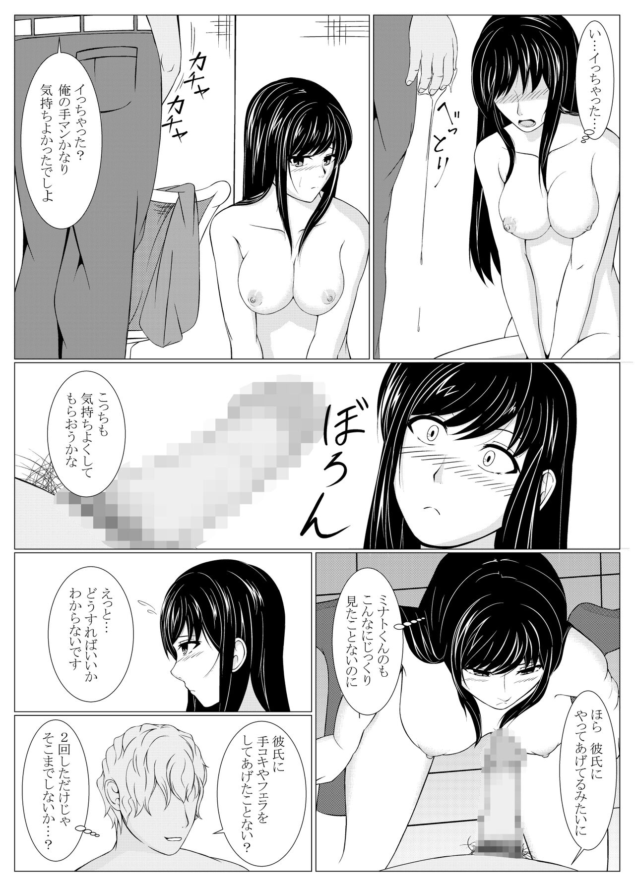 Kare wa Shiranai Yogosareta Watashi page 12 full