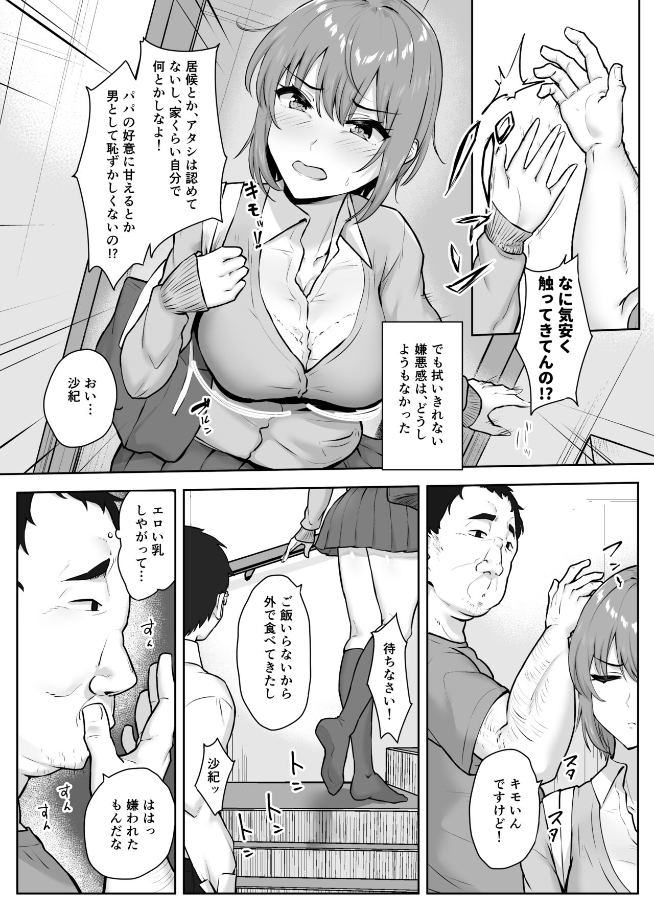 Musaborareru Meiana page 11 full