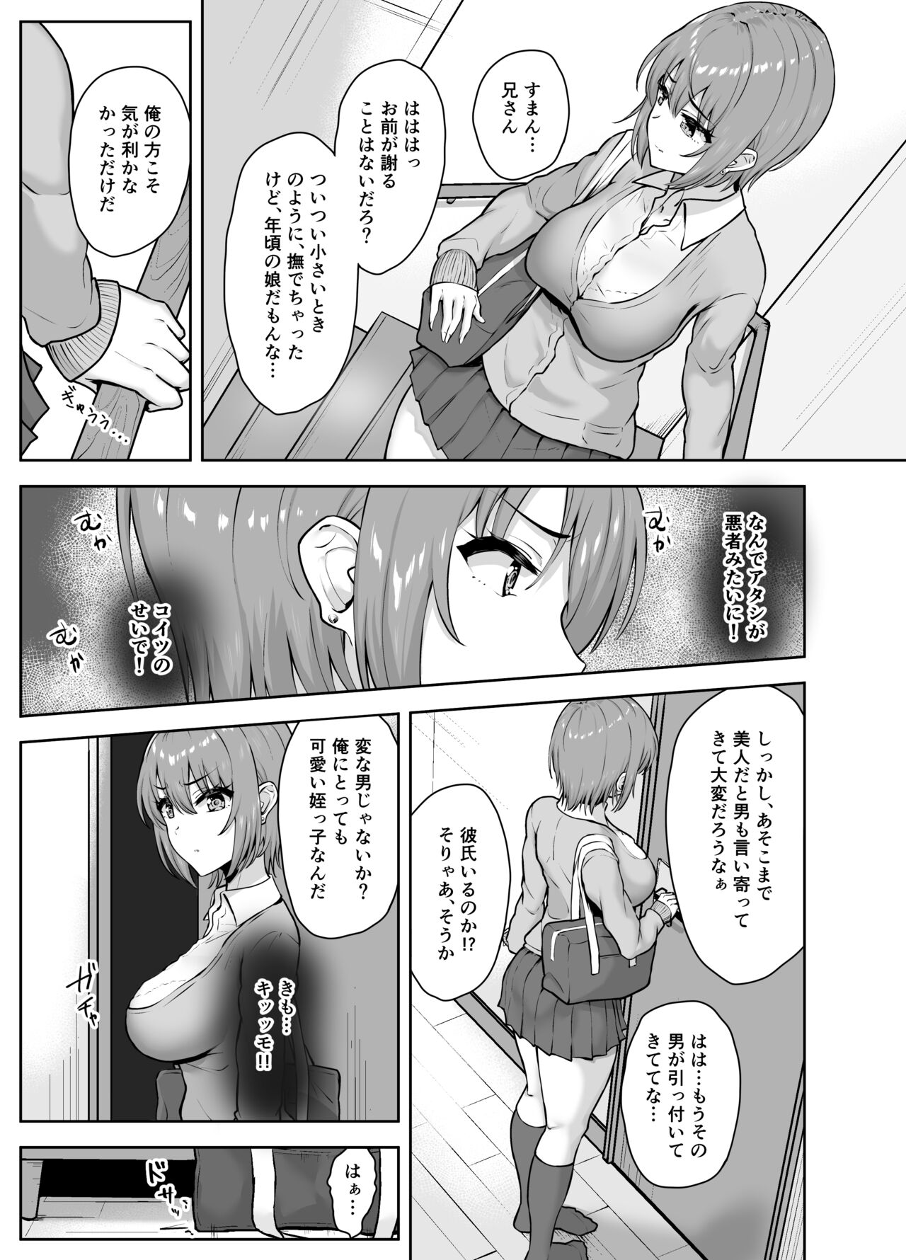 Musaborareru Meiana page 12 full