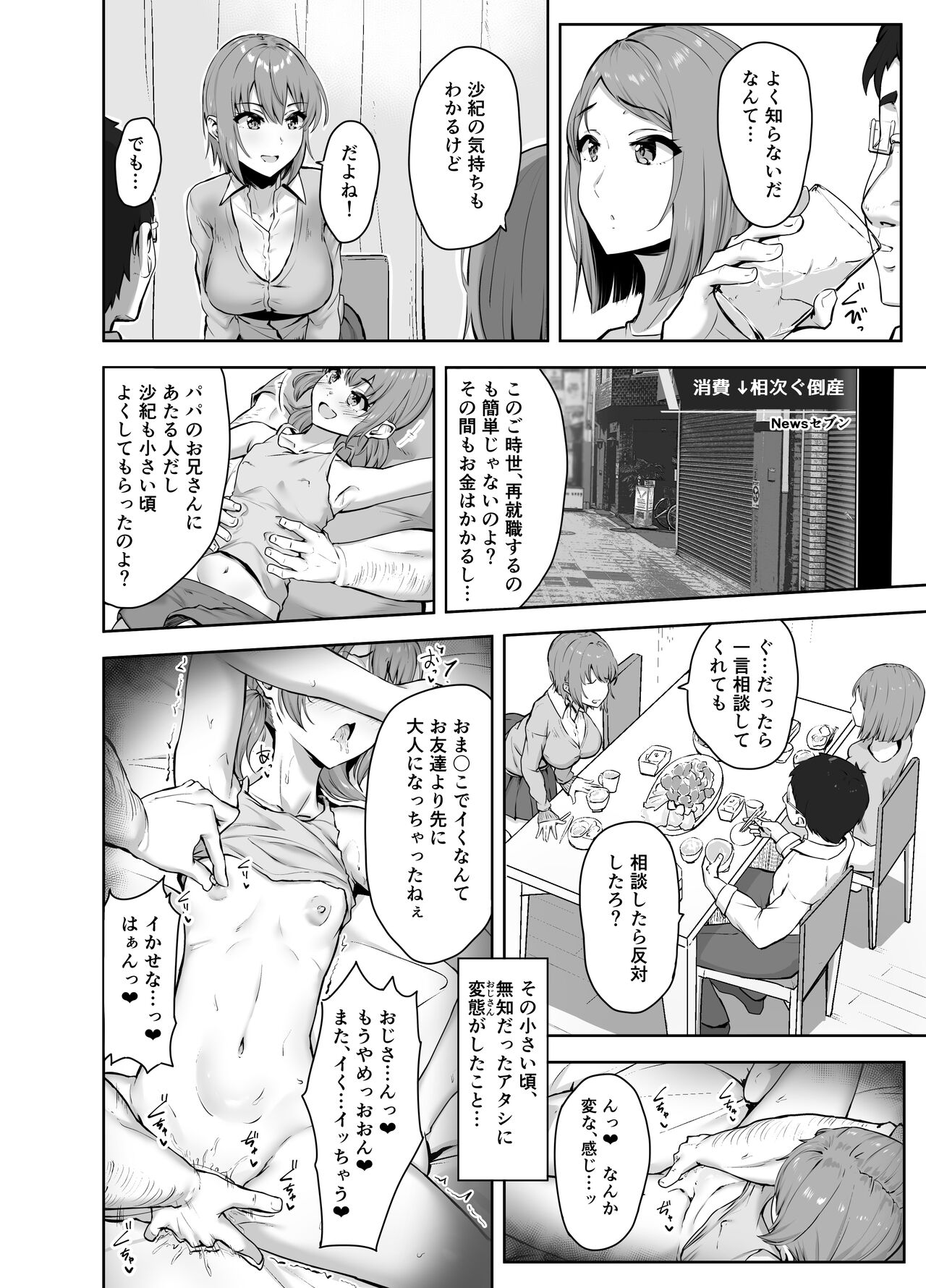Musaborareru Meiana page 5 full