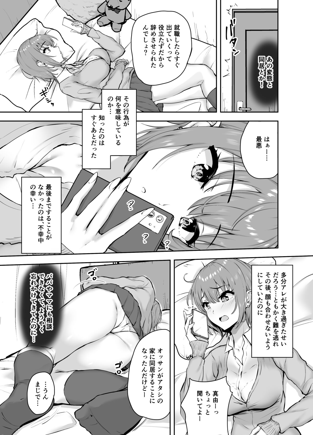 Musaborareru Meiana page 6 full