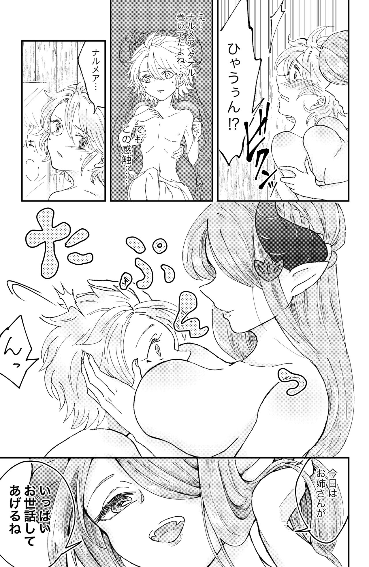 SOAP TRICK! page 4 full