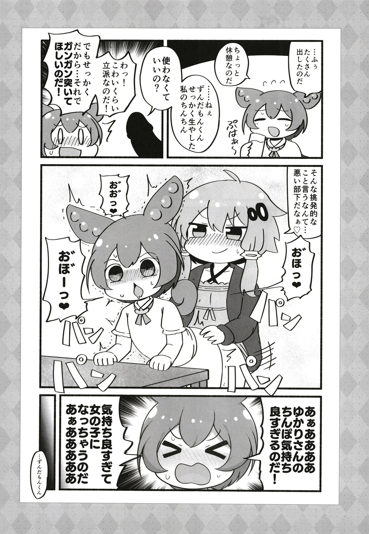 Futa Yukari-san ga dosukebe shimai ni shibora reru manga o yomuzunda mon page 11 full