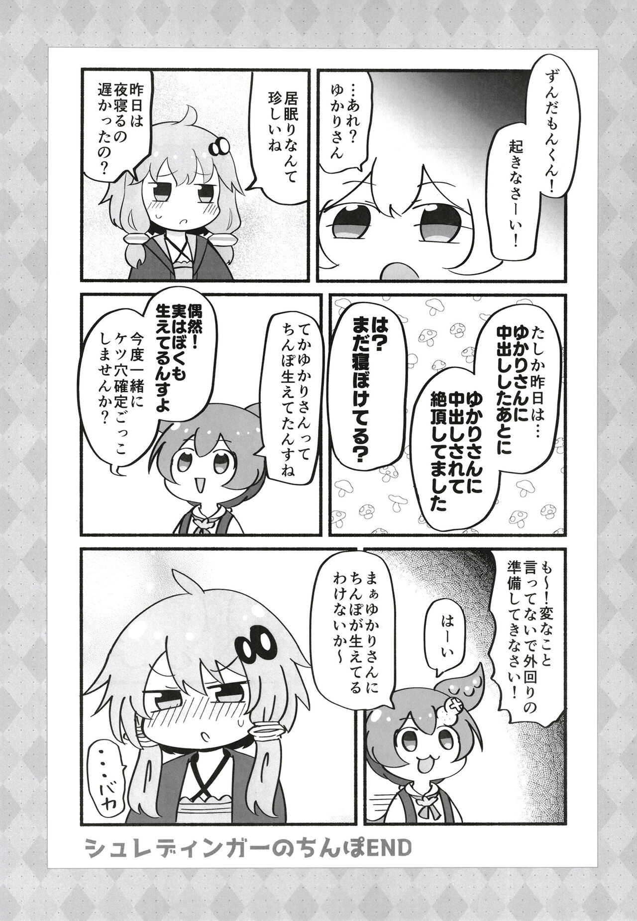 Futa Yukari-san ga dosukebe shimai ni shibora reru manga o yomuzunda mon page 12 full