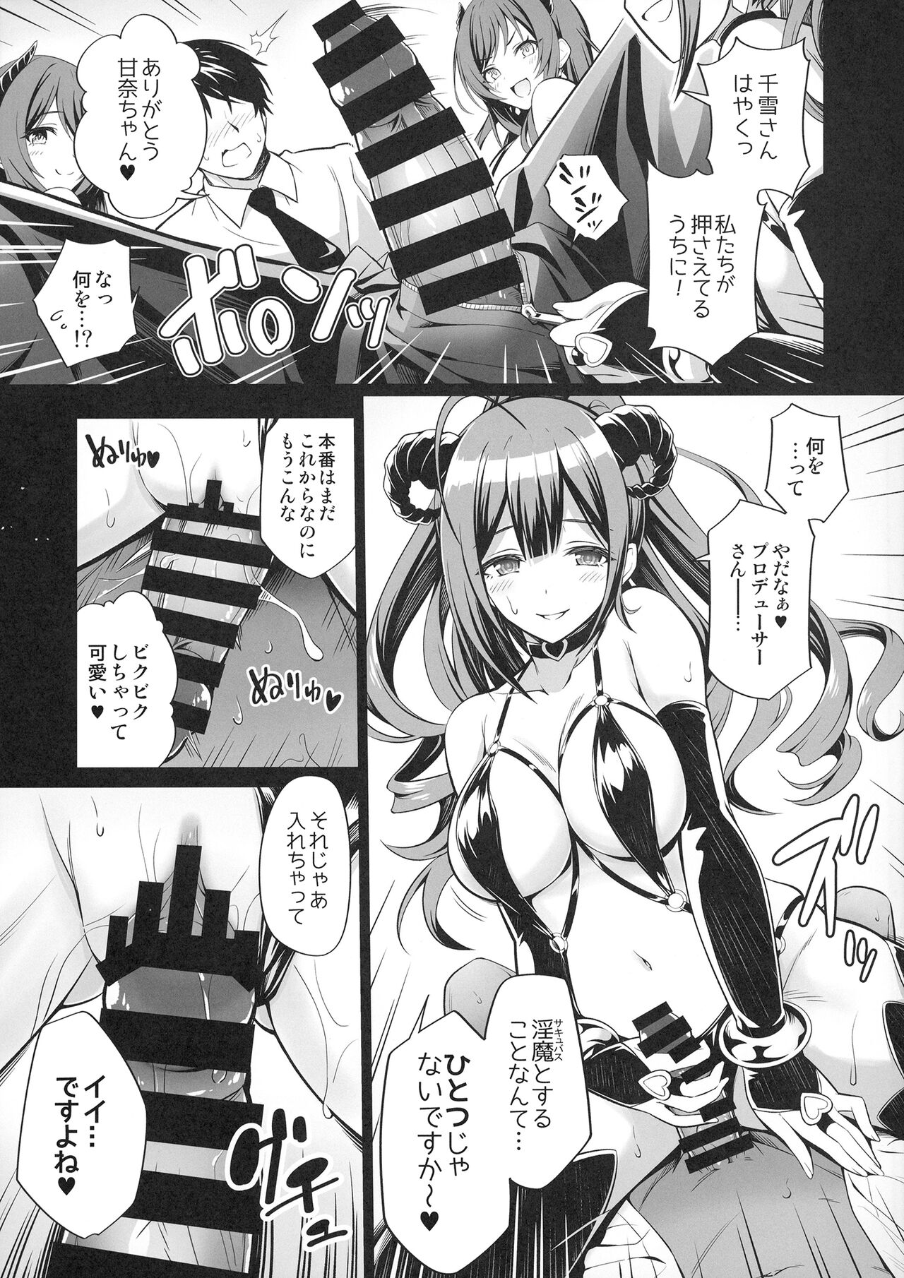 ShinySuccubusGilrs! no Ecchi na Usui Hon!! page 7 full