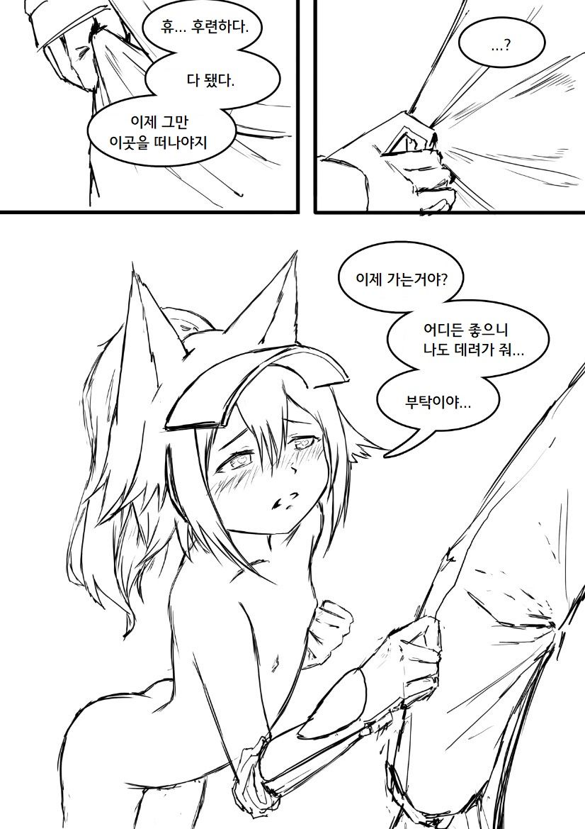 그라니 x 빅 밥 page 12 full