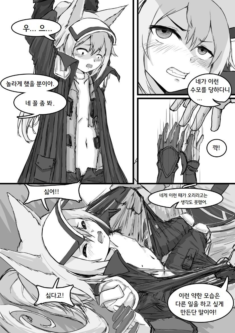 그라니 x 빅 밥 page 5 full