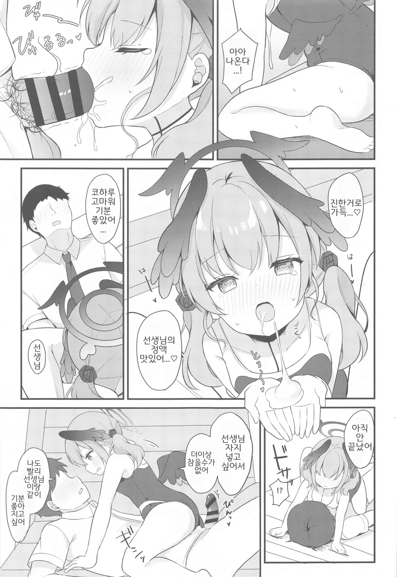 Koharu to Himitsu no Tokubetsu Gasshuku | 코하루와 비밀 특별 합숙 page 11 full
