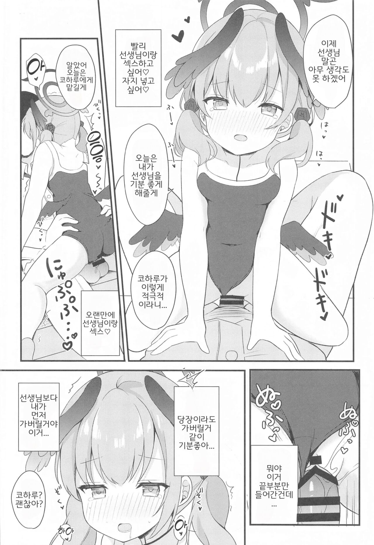 Koharu to Himitsu no Tokubetsu Gasshuku | 코하루와 비밀 특별 합숙 page 12 full