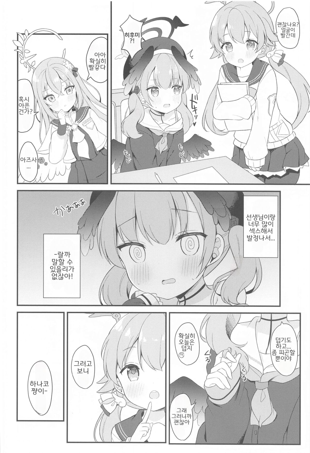 Koharu to Himitsu no Tokubetsu Gasshuku | 코하루와 비밀 특별 합숙 page 6 full