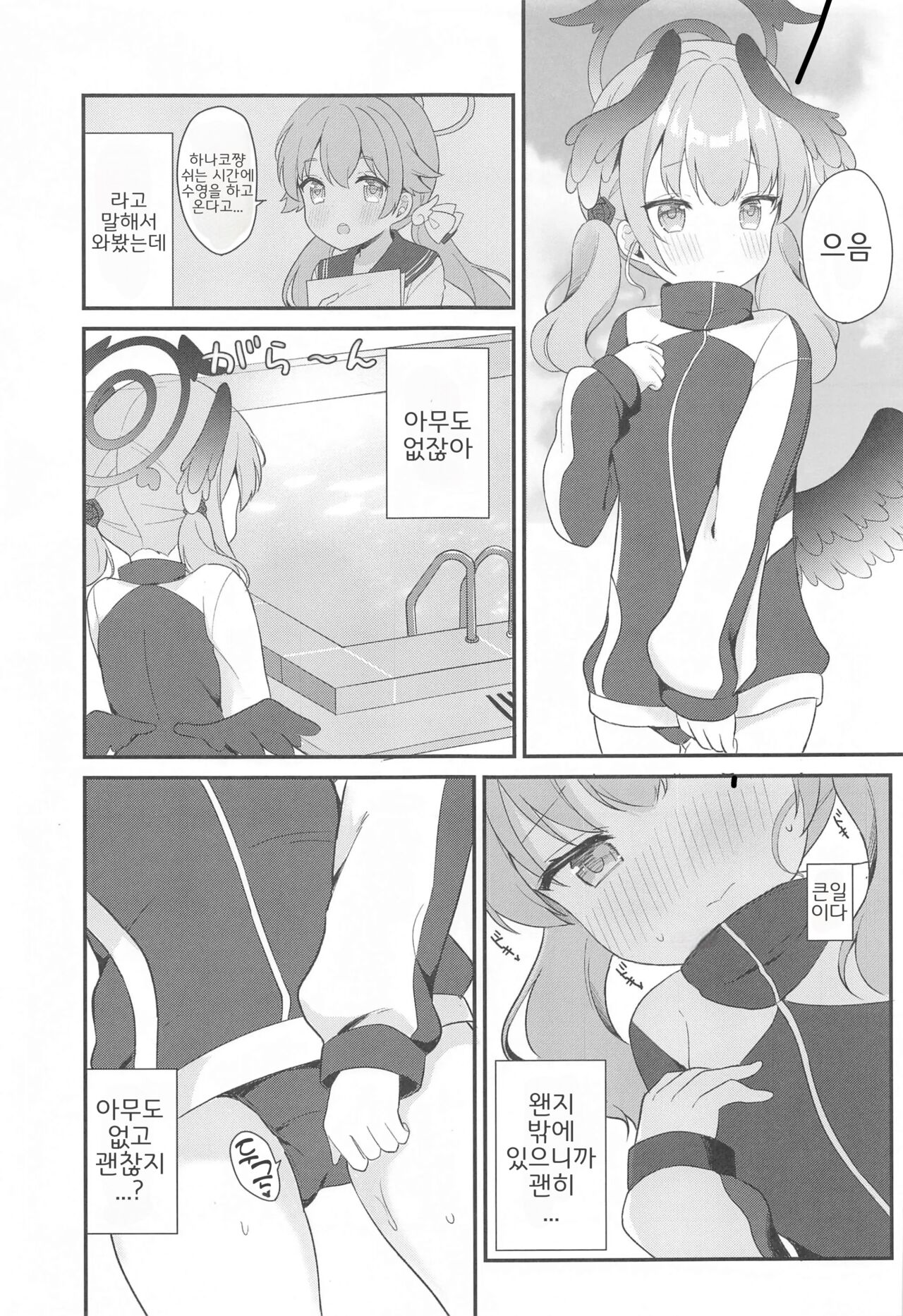 Koharu to Himitsu no Tokubetsu Gasshuku | 코하루와 비밀 특별 합숙 page 7 full
