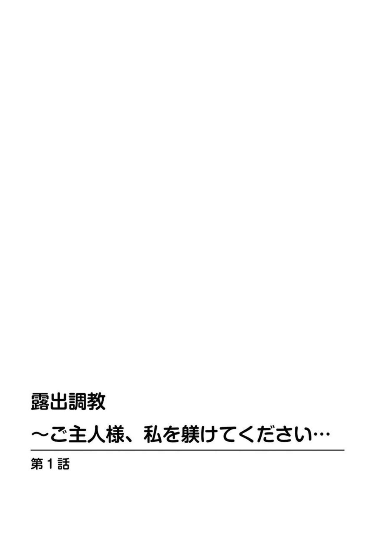 Roshutsu Chōkyō ～ go Shujin sama , watashi o Shitsuke kete Kudasai … 1 page 2 full