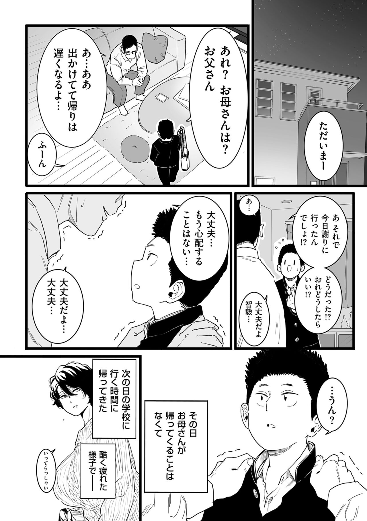 Mesu Dorei Sengen - A chain of nightmares, Six heroines become ME DOREI in front of a big, strong cxxk...? page 12 full