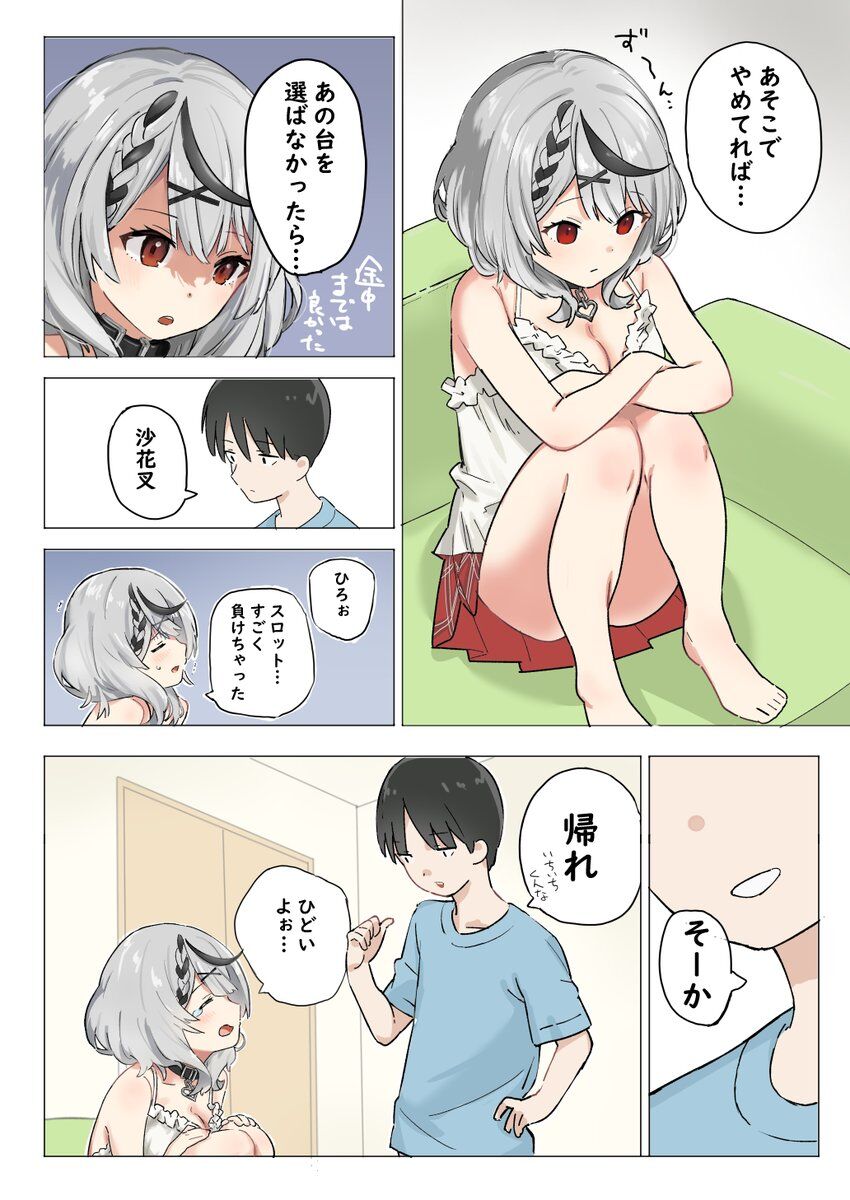 skmt ga Oomake shita Hi ni Atsumari ni Kuru Hanashi page 1 full