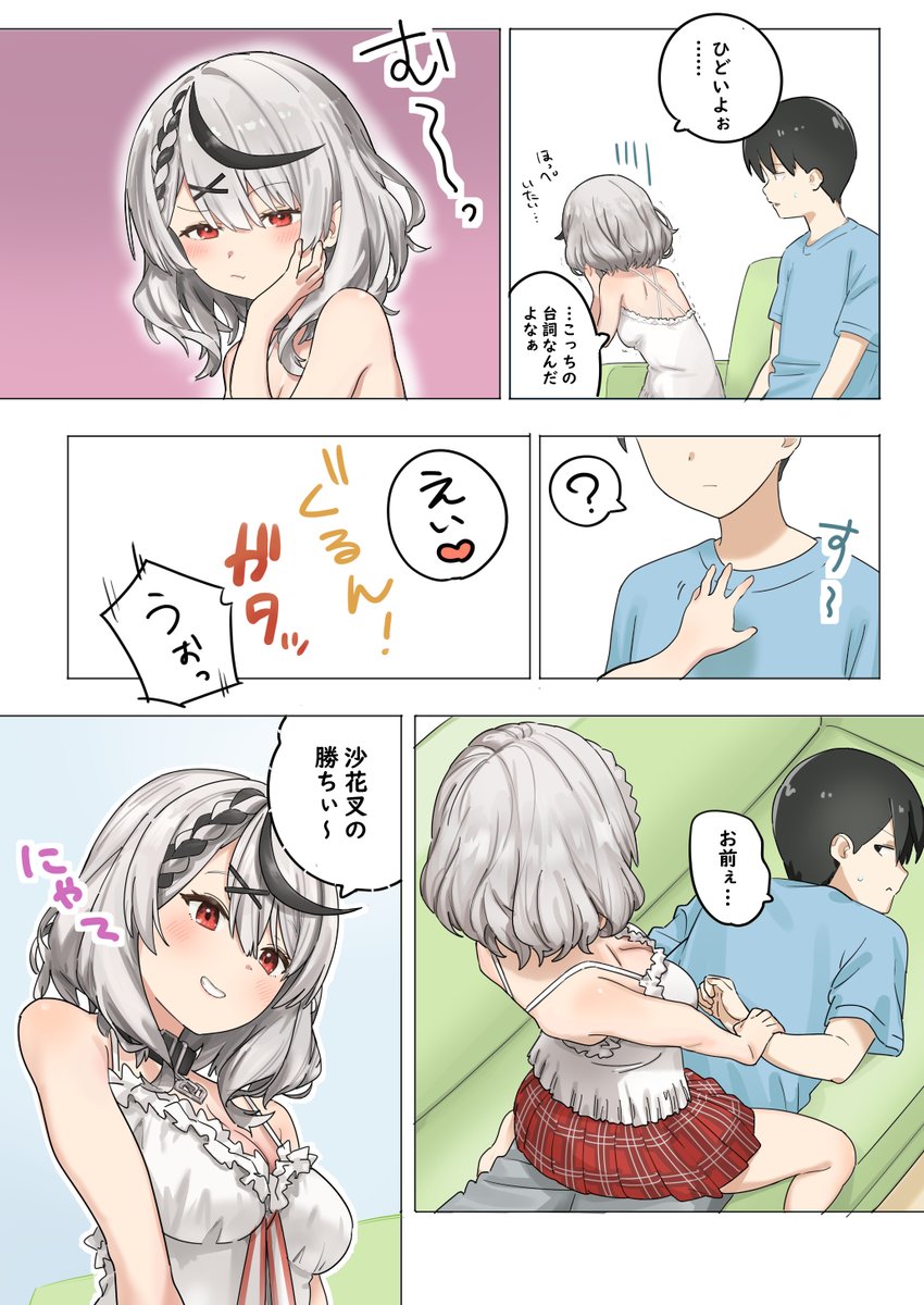 skmt ga Oomake shita Hi ni Atsumari ni Kuru Hanashi page 3 full