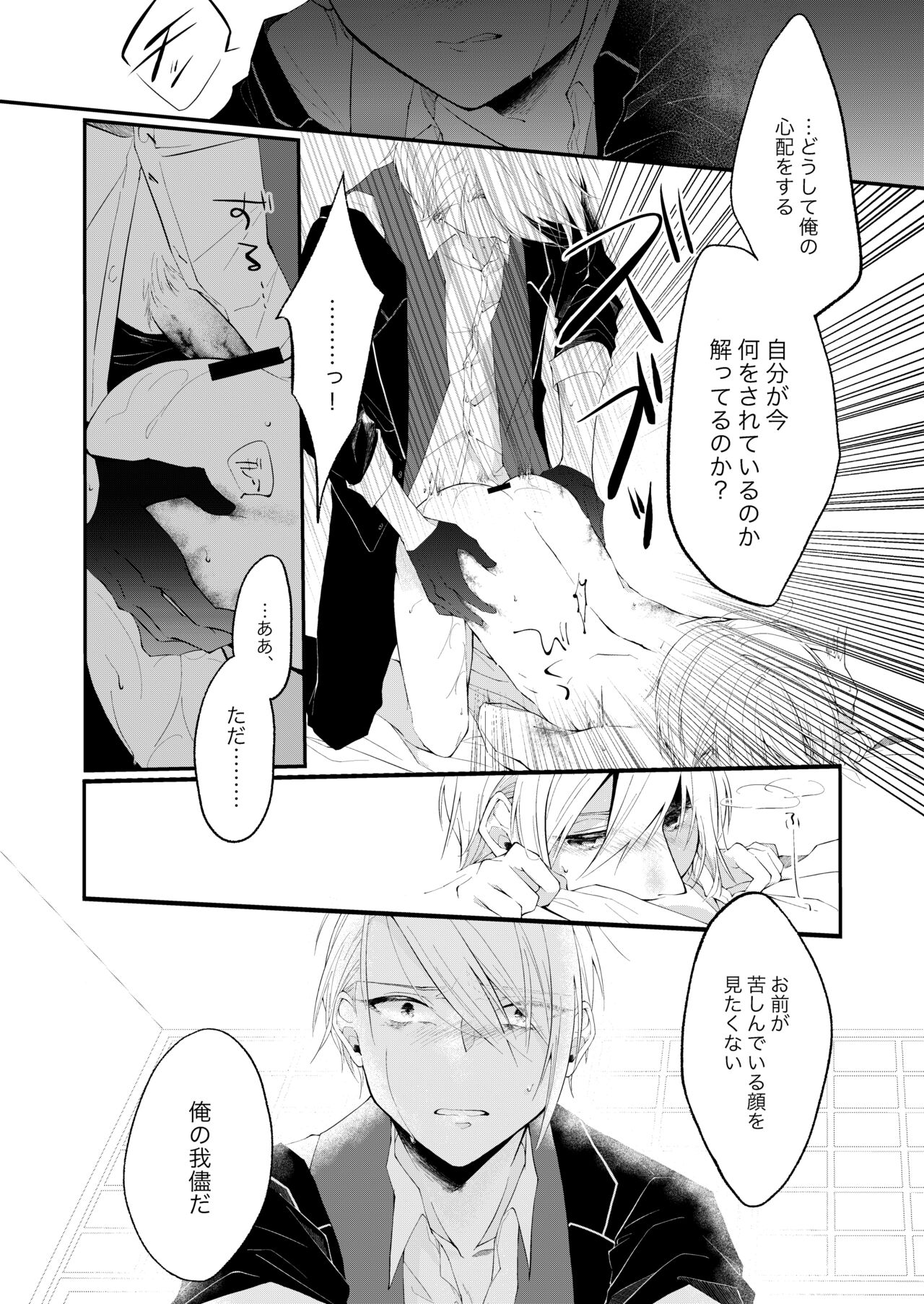 Jiko Manzoku no ××× page 11 full
