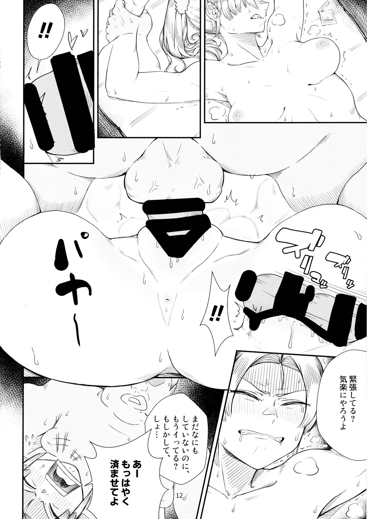 Keiyaku Furin page 11 full